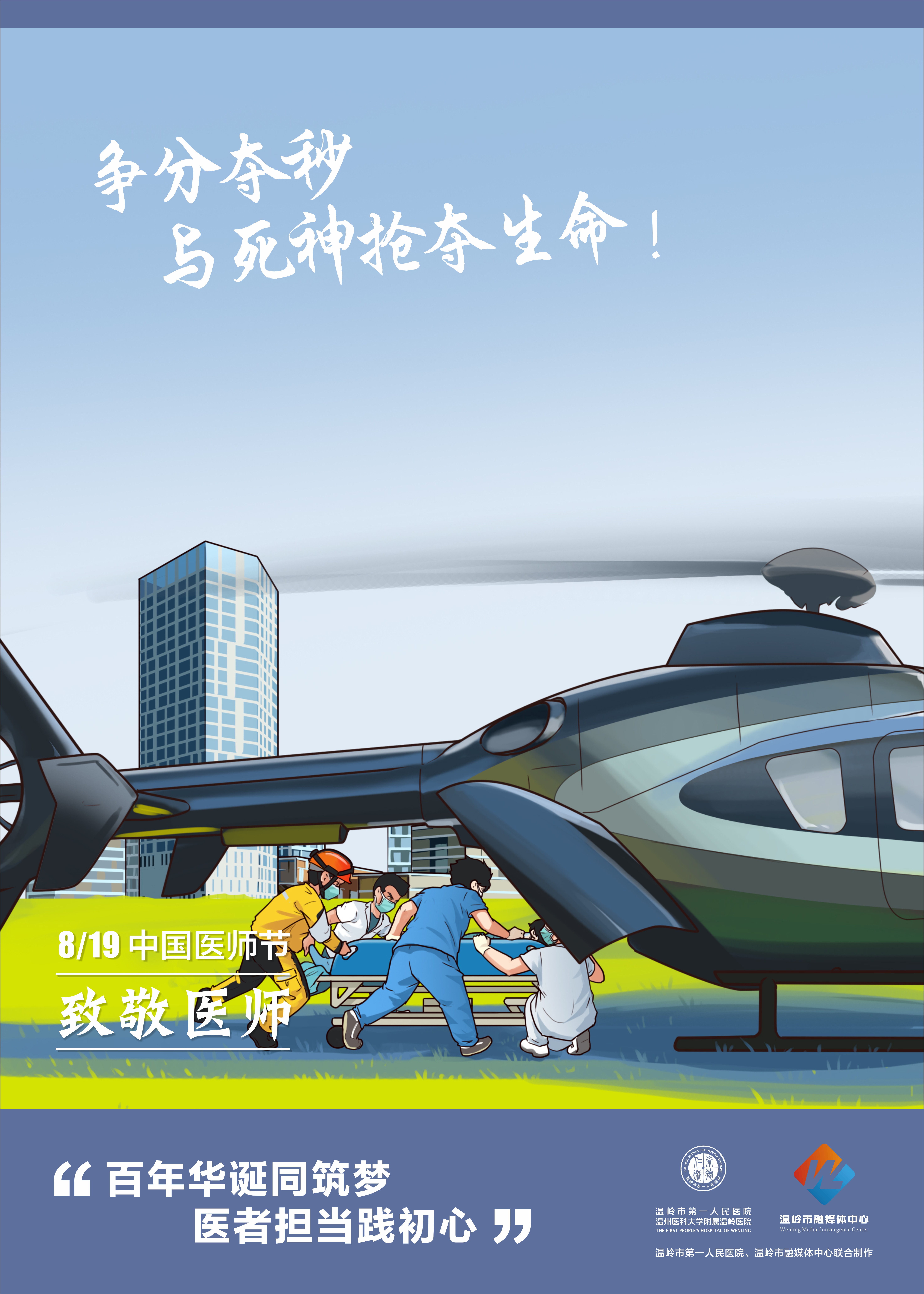 2021年中国医师节漫画展