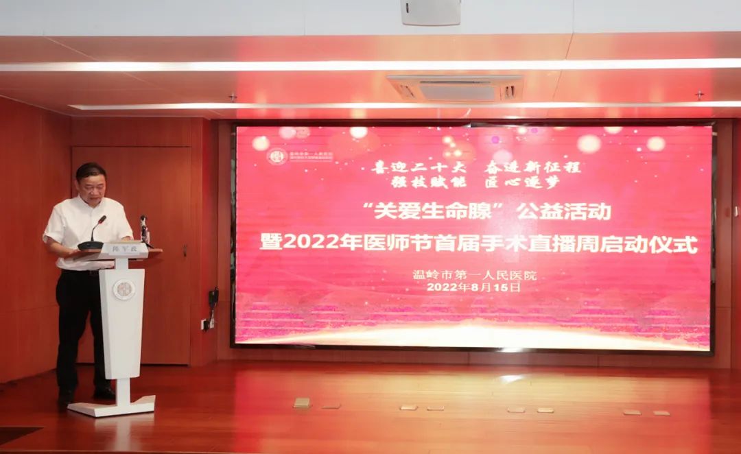 【中国医师节】“关爱生命腺”公益活动正式启动，这类人将受益