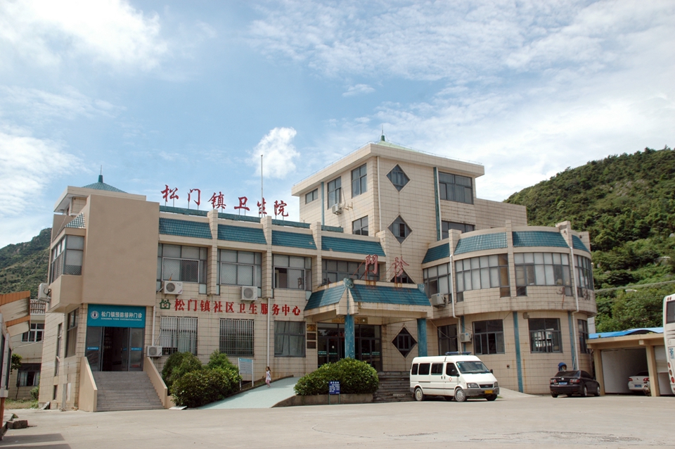 松门镇卫生院_副本.jpg