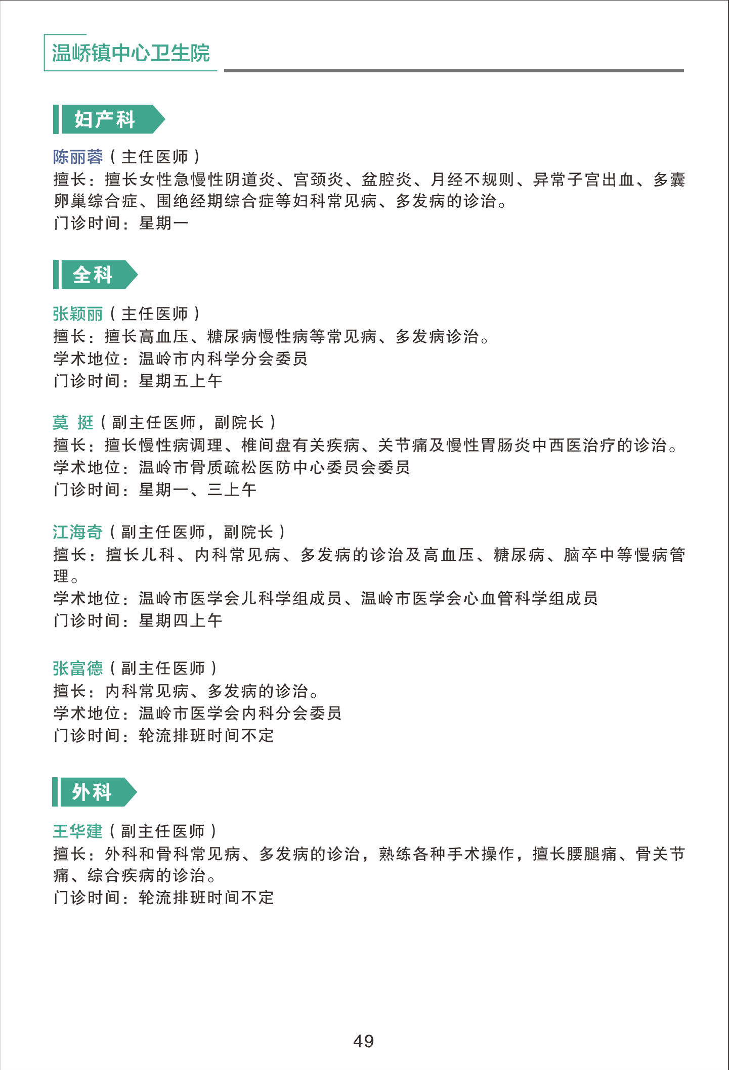 温岭第一人民医院专家简介等_30.png 温岭第一人民医院专家简介等_30.png