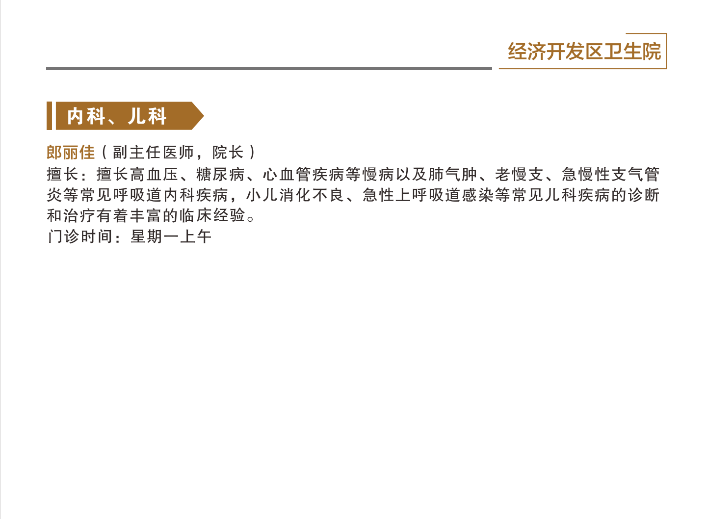 温岭第一人民医院专家简介等_39.png 温岭第一人民医院专家简介等_39.png