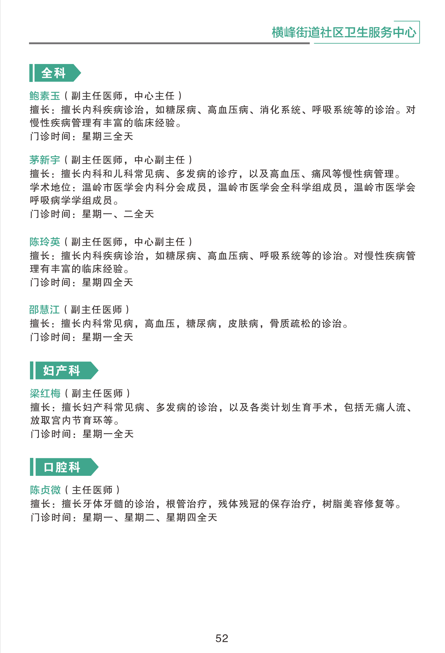 温岭第一人民医院专家简介等_33.png 温岭第一人民医院专家简介等_33.png