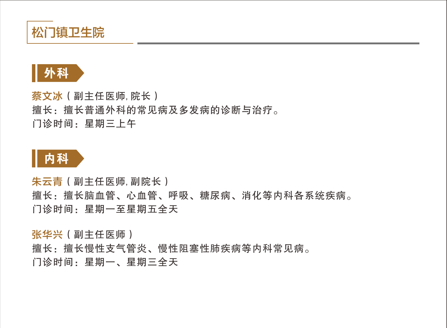 温岭第一人民医院专家简介等_34.png