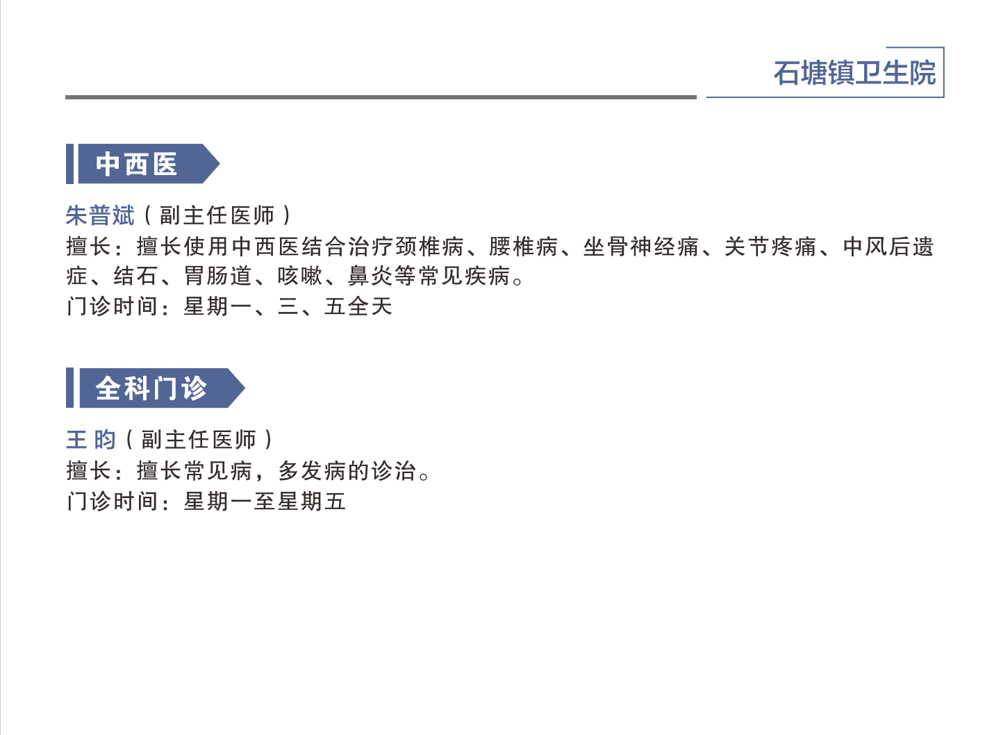 温岭第一人民医院专家简介等_35.png