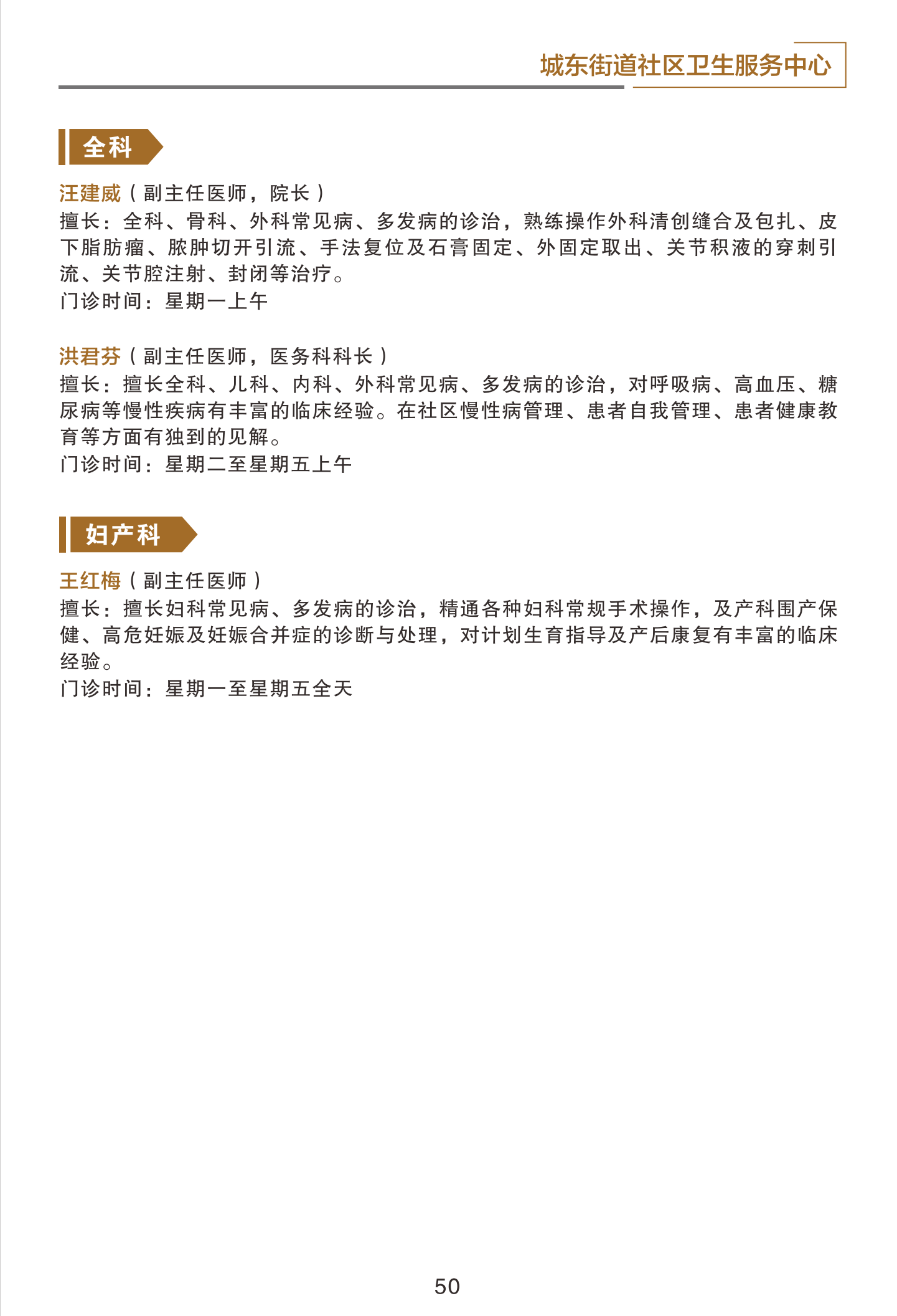 温岭第一人民医院专家简介等_31.png