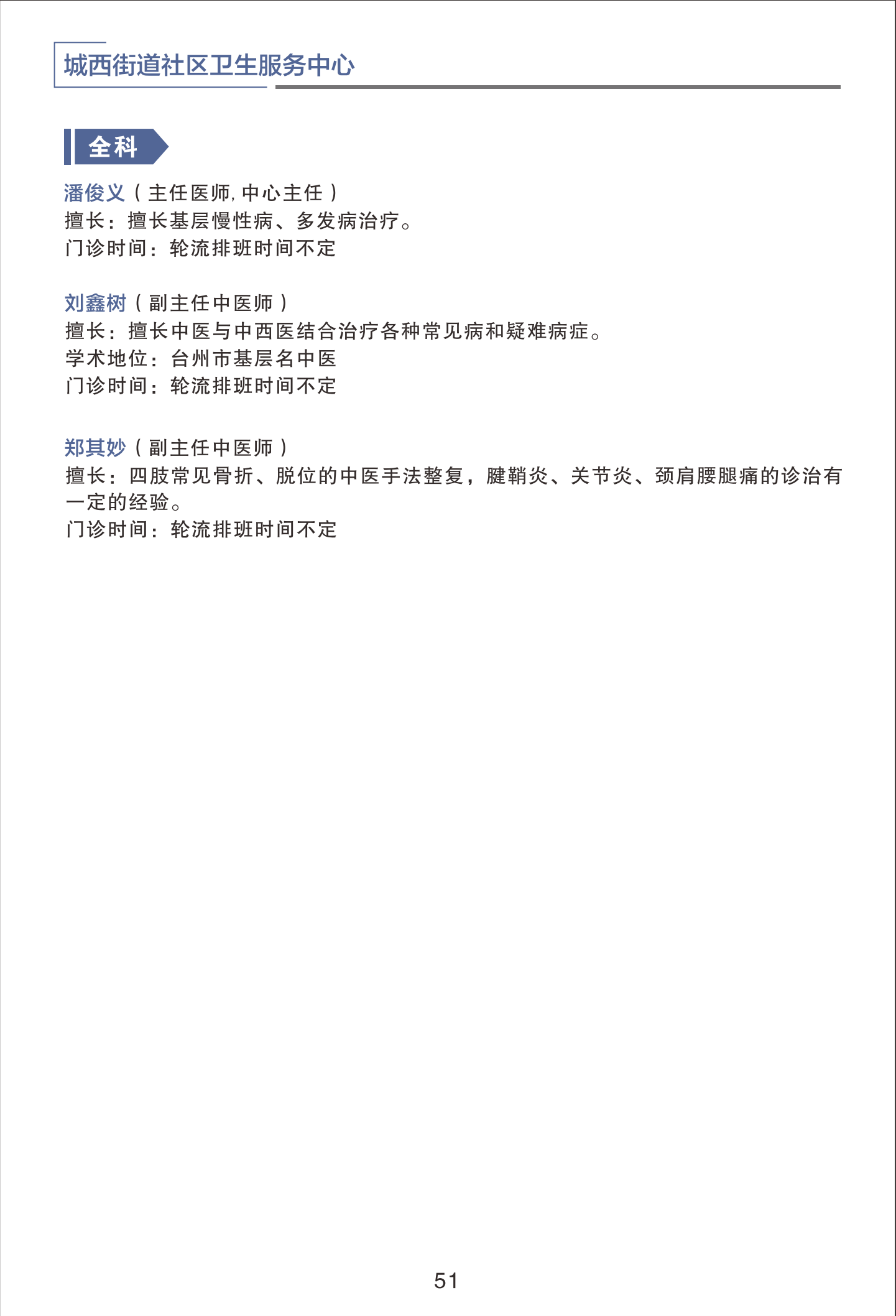 温岭第一人民医院专家简介等_32.png 温岭第一人民医院专家简介等_32.png