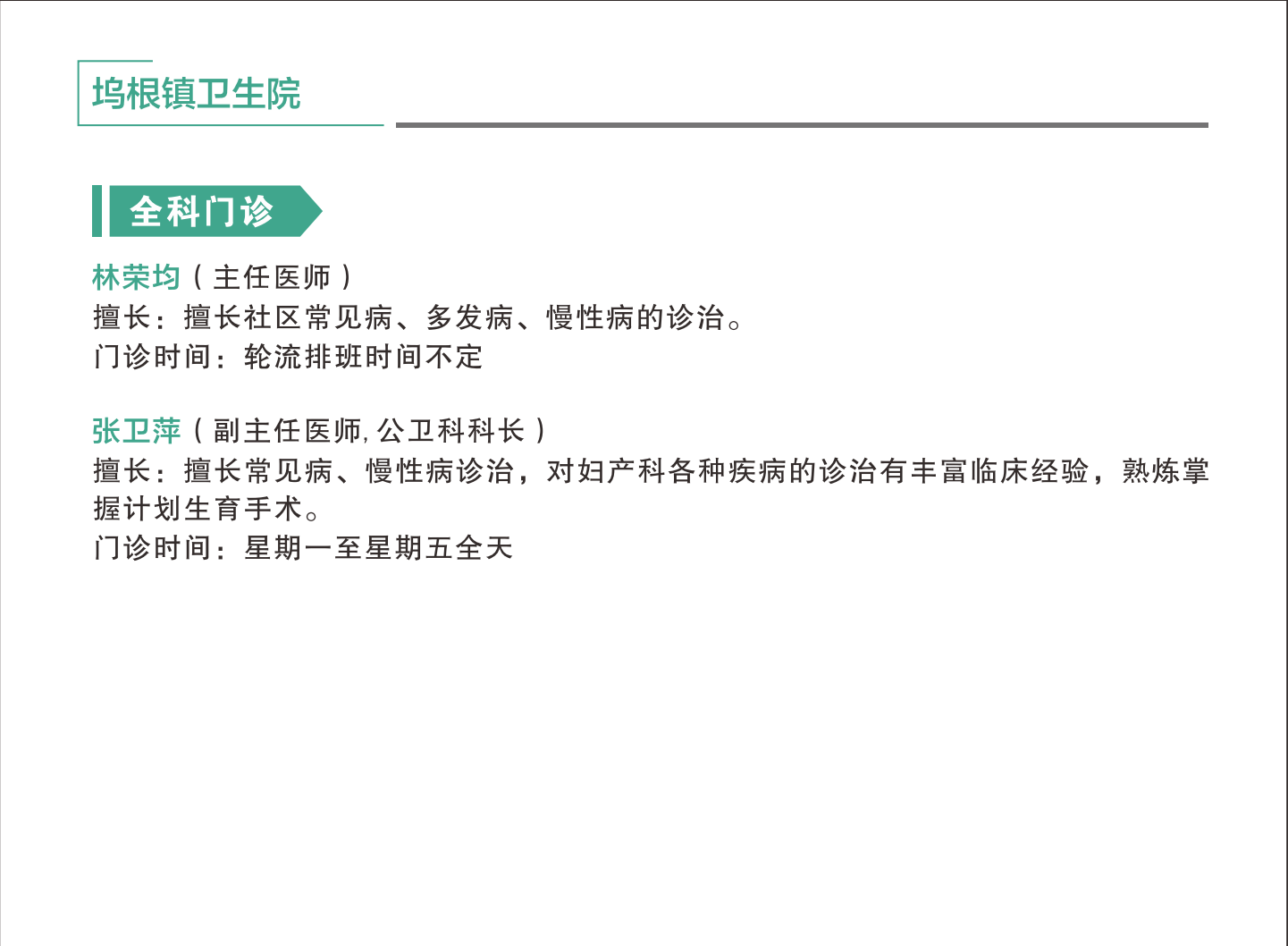 温岭第一人民医院专家简介等_38.png